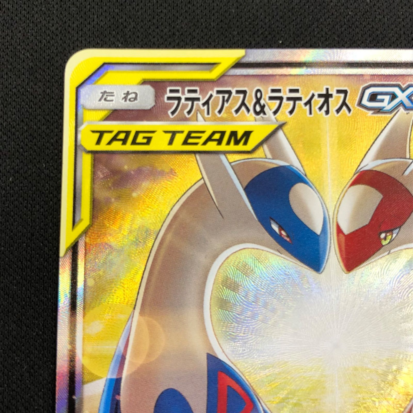 ラティアス＆ラティオスGX sar スペシャルアート ラティアス&ラティオスgx sar（スペシャルアート）