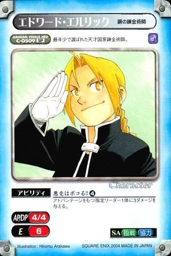 ux40 カード ガンガンヴァーサス ネオ NEO 鋼の錬金術師