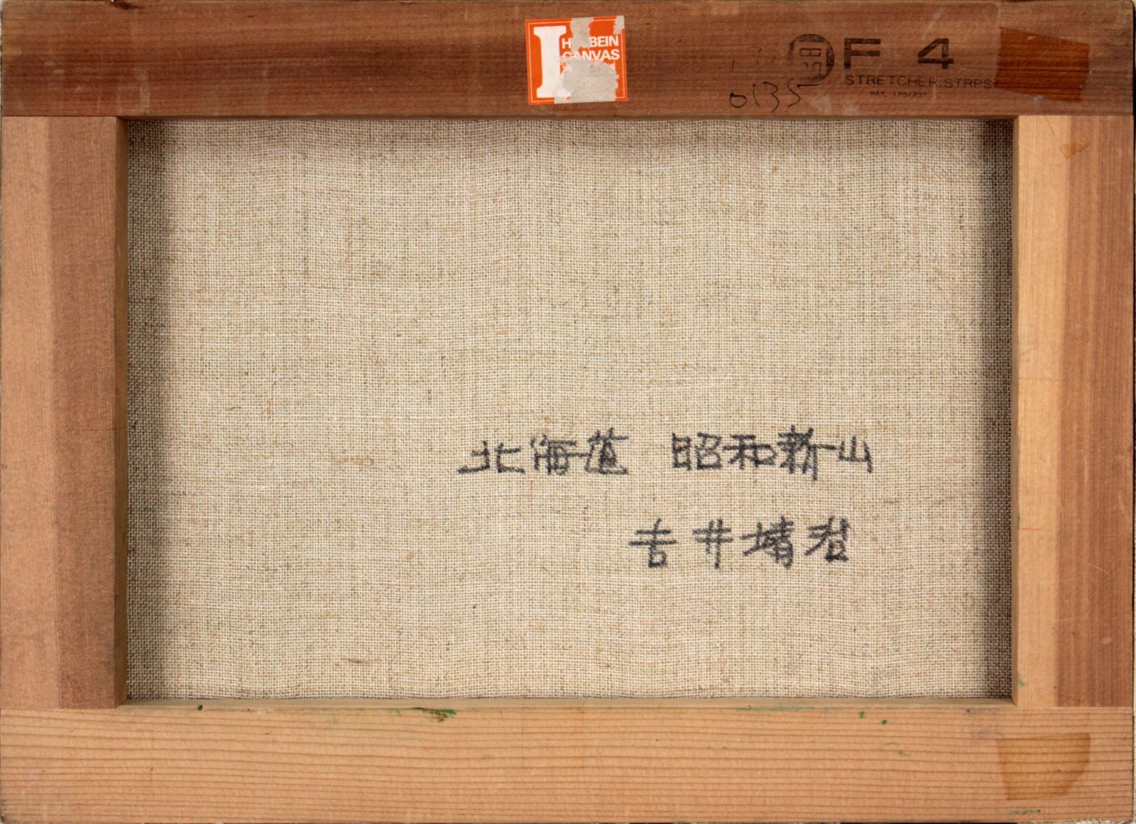 吉井靖治『昭和新山』油彩画【真作保証】 絵画 吉井靖治『昭和新山』油彩画【真作保証】 絵画 - メルカリ