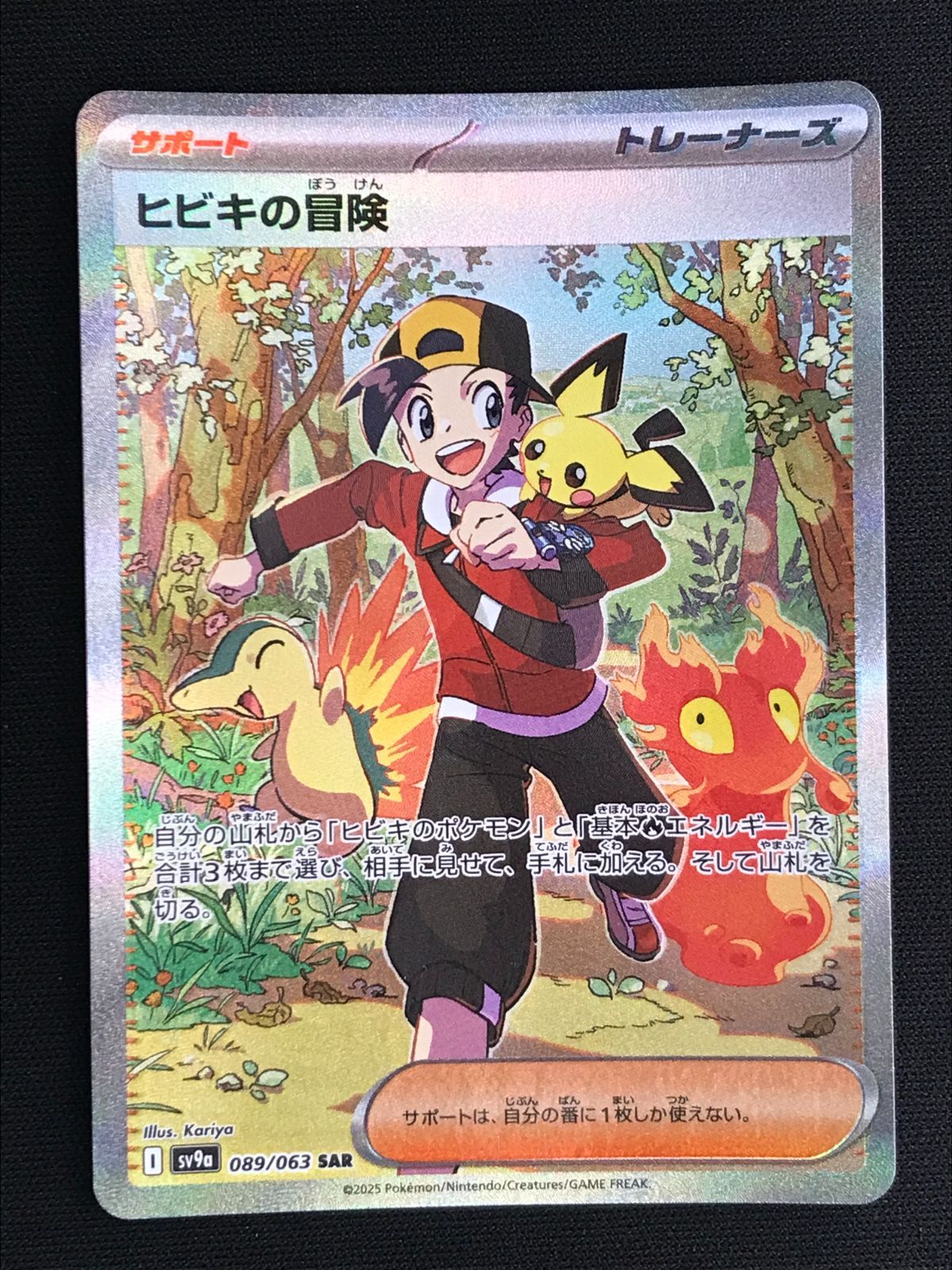 ポケモンカード ヒビキの冒険 SAR ポケカ ヒビキの冒険【SR】{084/063} - カードラッシュ[ポケモン]