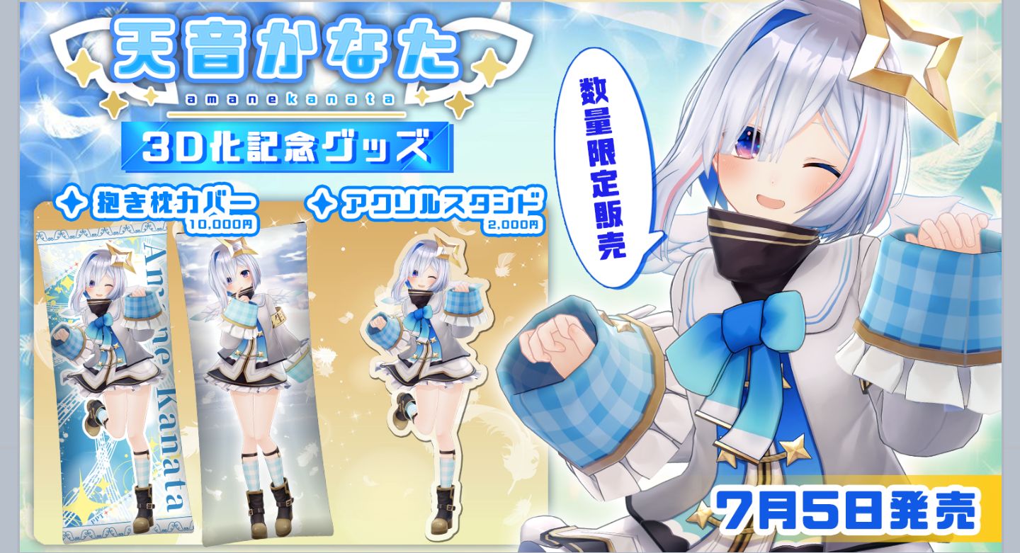 ホロライブ 天音かなた 3D記念抱き枕カバー - メルカリ