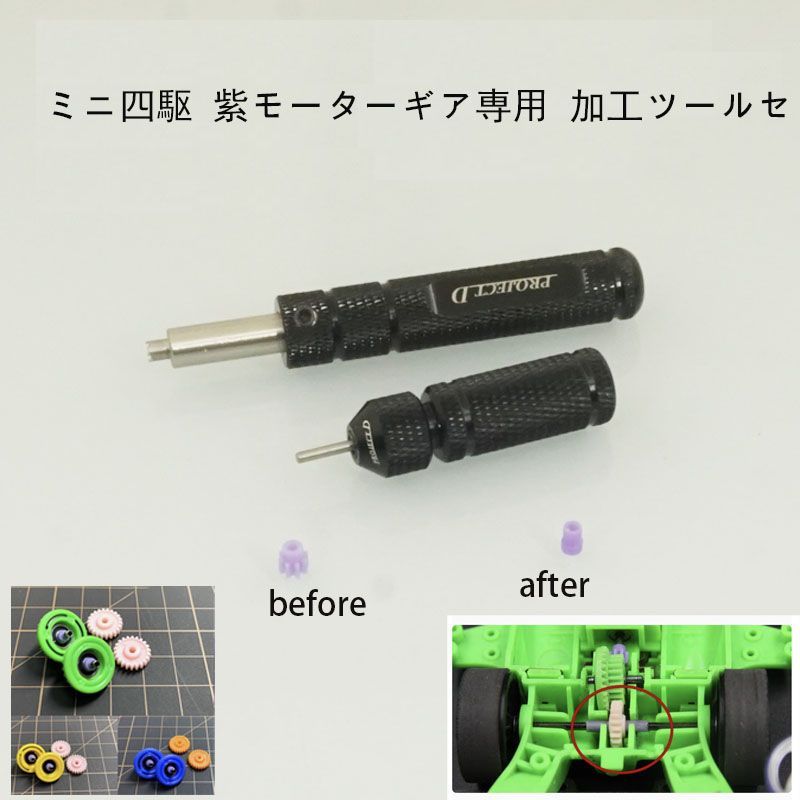 Project D ミニ四駆用 パープルモーターギア加工ツールセット - メルカリ