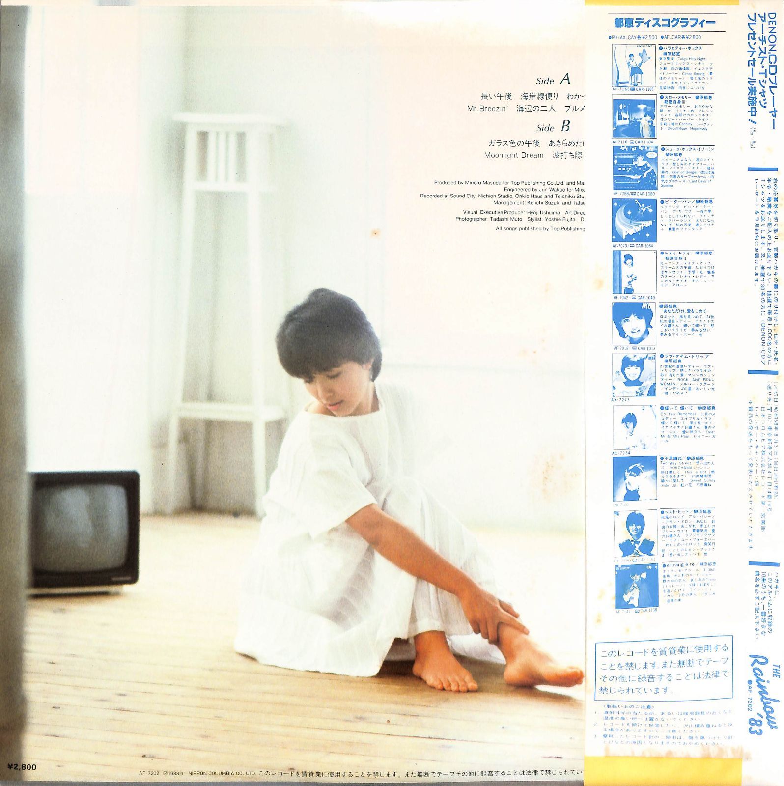 LP1枚 / 榊原郁恵 / 虹彩(1983年：AF-7202) / A00589806 - メルカリ