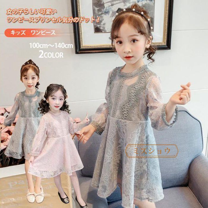 ワンピース ドレス 子供 レース付き キッズ 長袖 結婚式 発表会 パーティードレス 卒園式 水色 フォーマル 長袖 おしゃれ 120 130 140 春 夏 秋 安い ピアノ 女の子