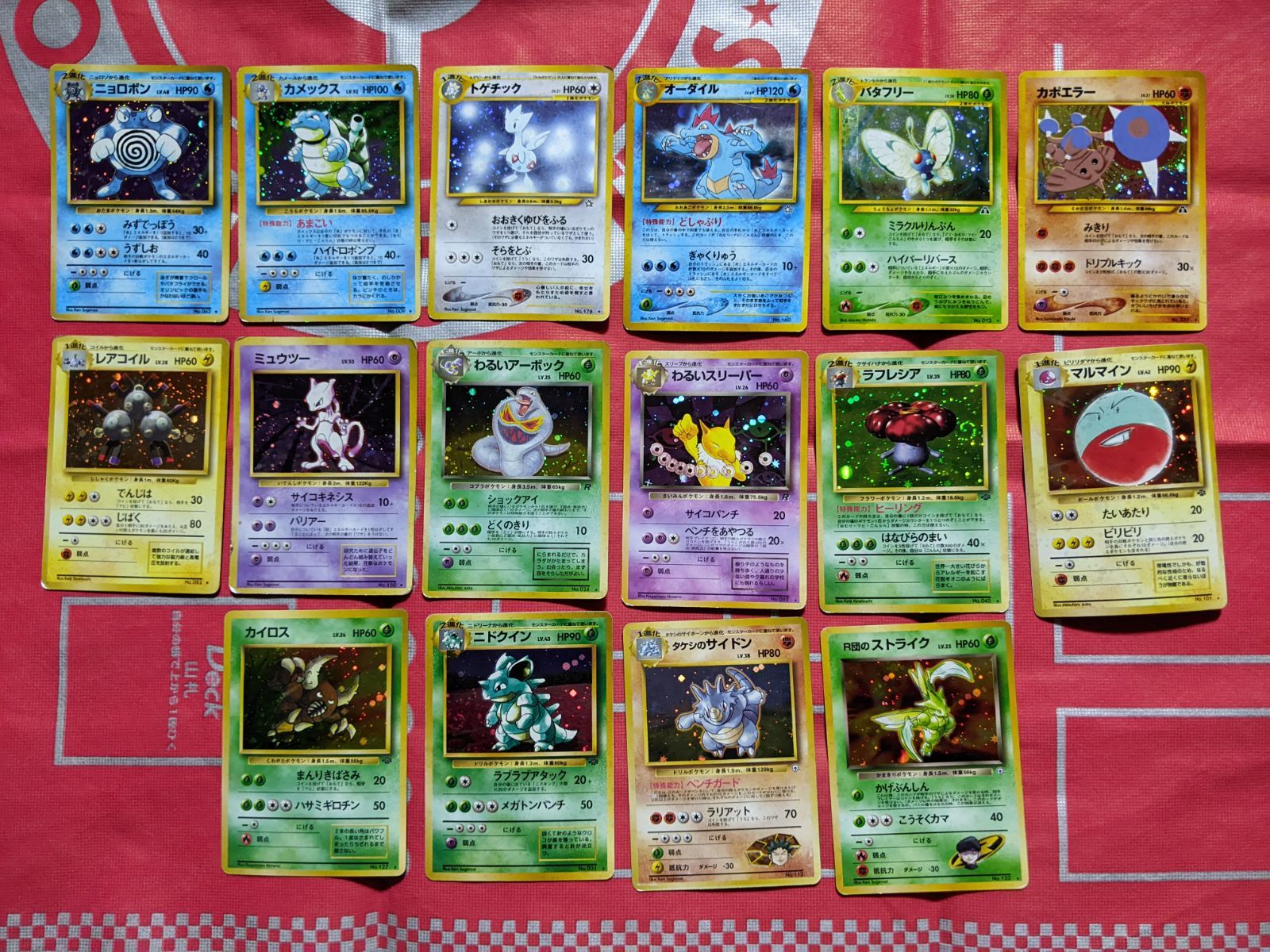 ポケモンカード ニョロボン カメックス コイル ミュウツー トゲチック オーダイル わるいアーボック わるいスリーパー バタフリー カポエラー ラフレシア マルマイン カイロス ニドクイン タケシのサイドン R団のストライク 旧裏キラ16枚