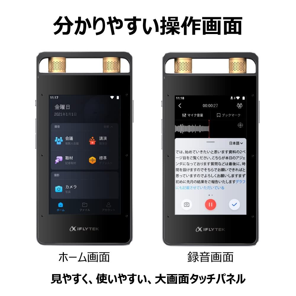 AIライティングレコーダー|文字起こしサービス料無料|ボイスレコーダー|高精度な音声認識テクノロジー搭載
