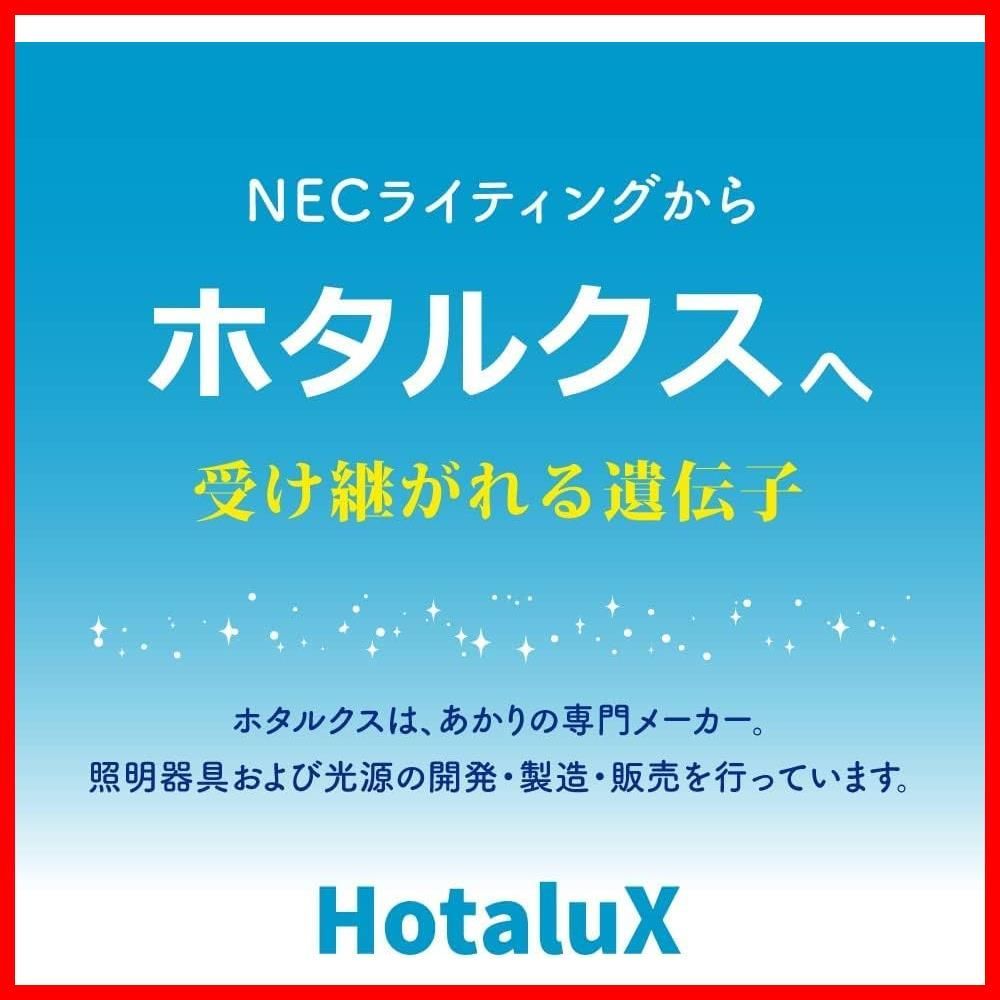 特価セール】HotaluX（ホタルクス） <日本製> LEDシーリングライト