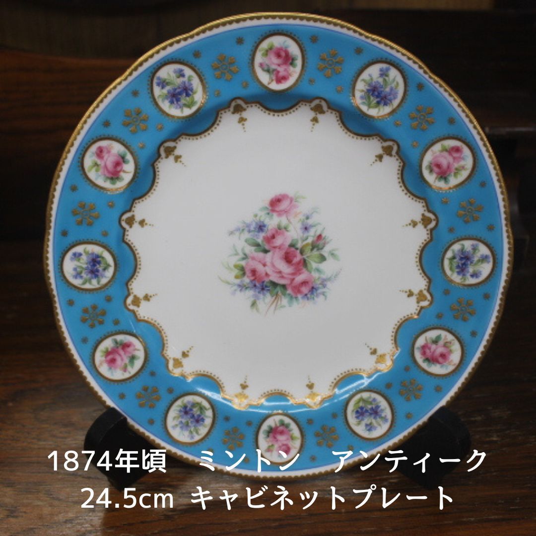 アンティークミントン　ターコイズブルー　フラワーブーケ アンティークミントン ターコイズブルー フラワーブーケ 1874年頃