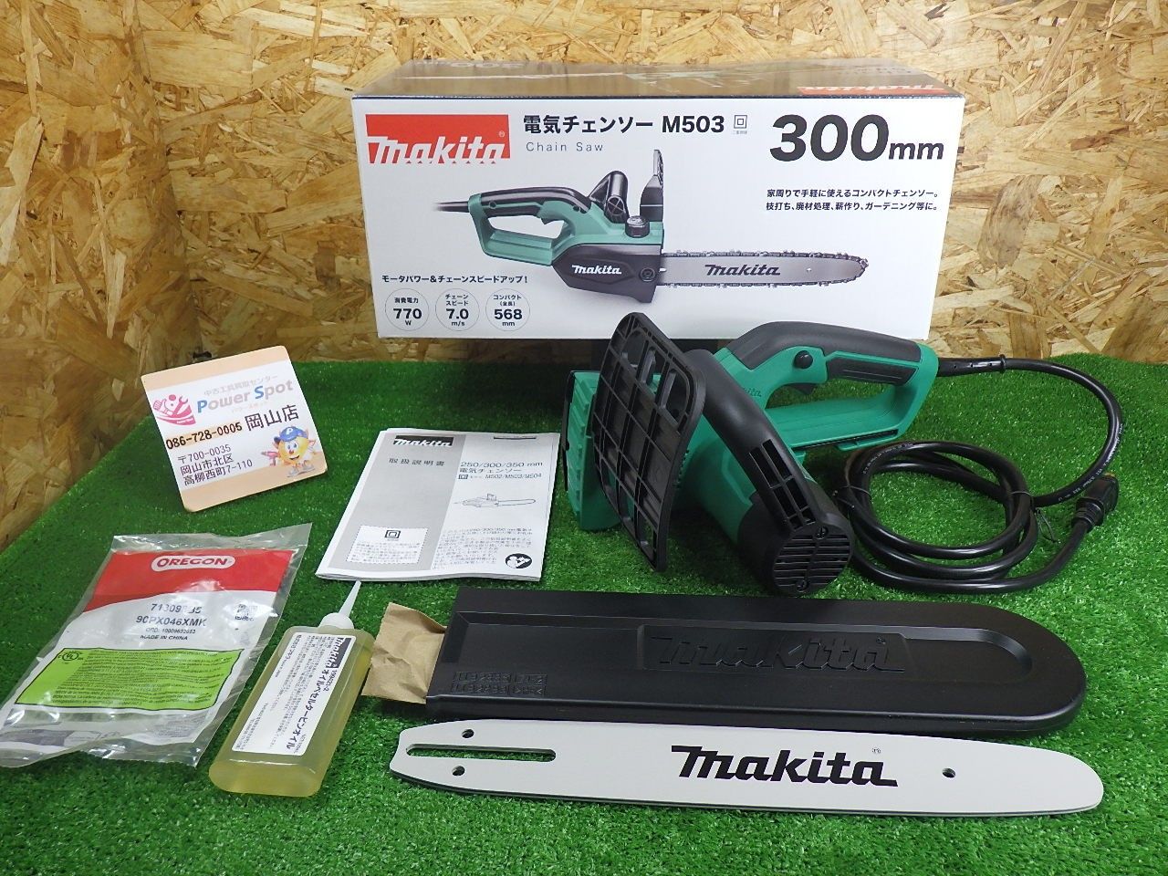 電動工具・エア工具 お庭の選定に マキタ(makita) 電気チェンソー 