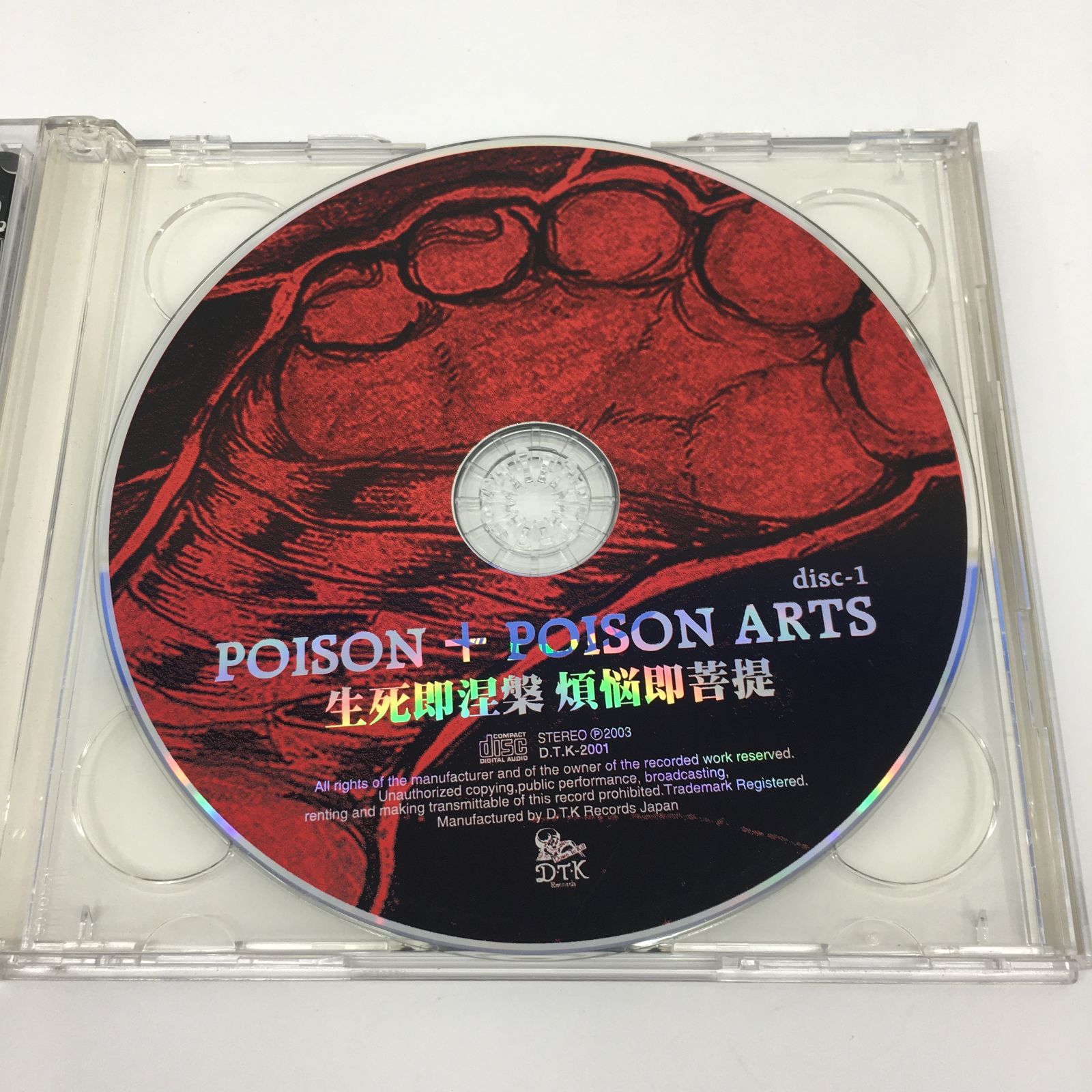 中古品 生死即涅槃煩悩即菩提 / POISON＋POISON ARTS 2CD 【M00052-003