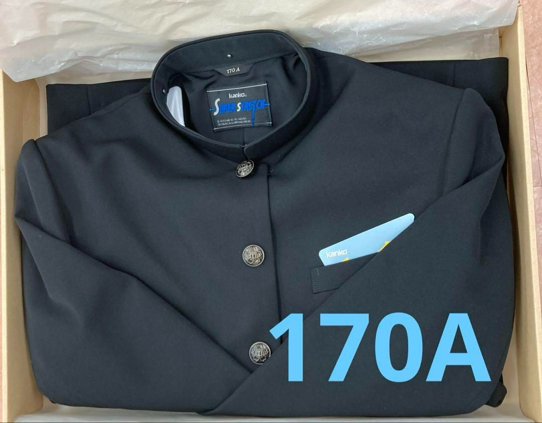 学ラン カンコー 学生服 スーパーストレッチ 170A