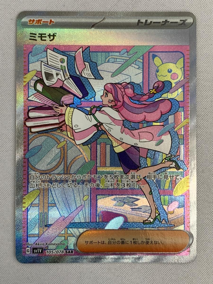 ミモザ SAR [バイオレットex] SV1V 105/078 美品 ポケモンカード