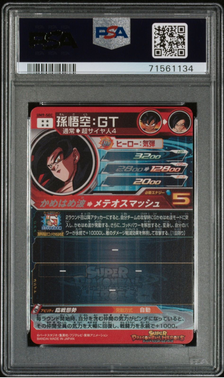 PSA10 スーパードラゴンボールヒーローズ UM9 孫悟空:GT UR SEC
