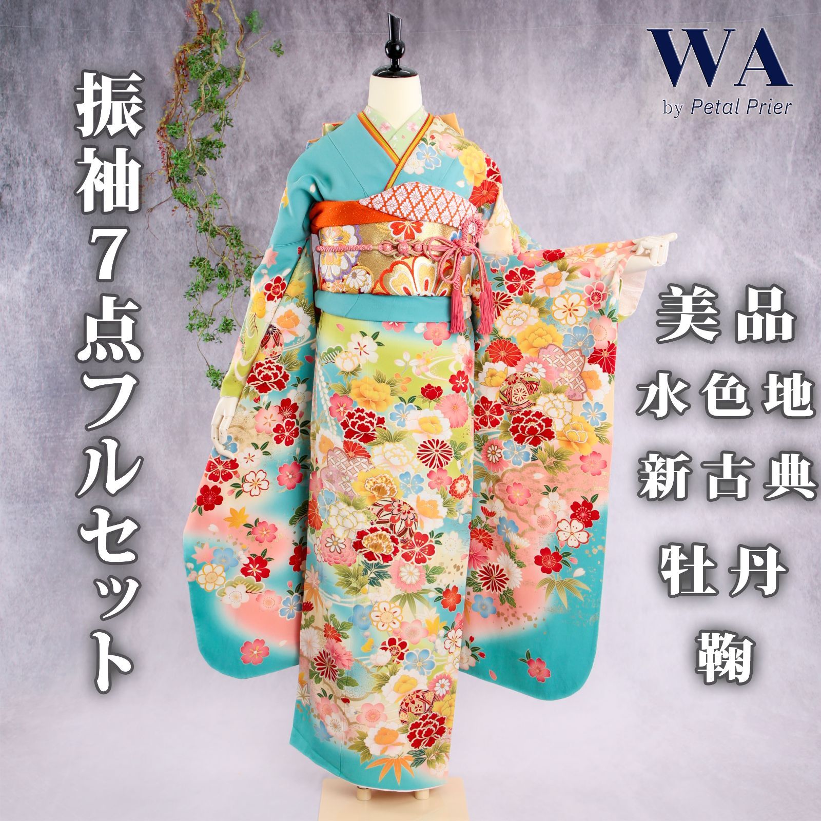振袖フルセット 振袖セット 振袖 M～Lサイズ 中古 水色×新古典 美品