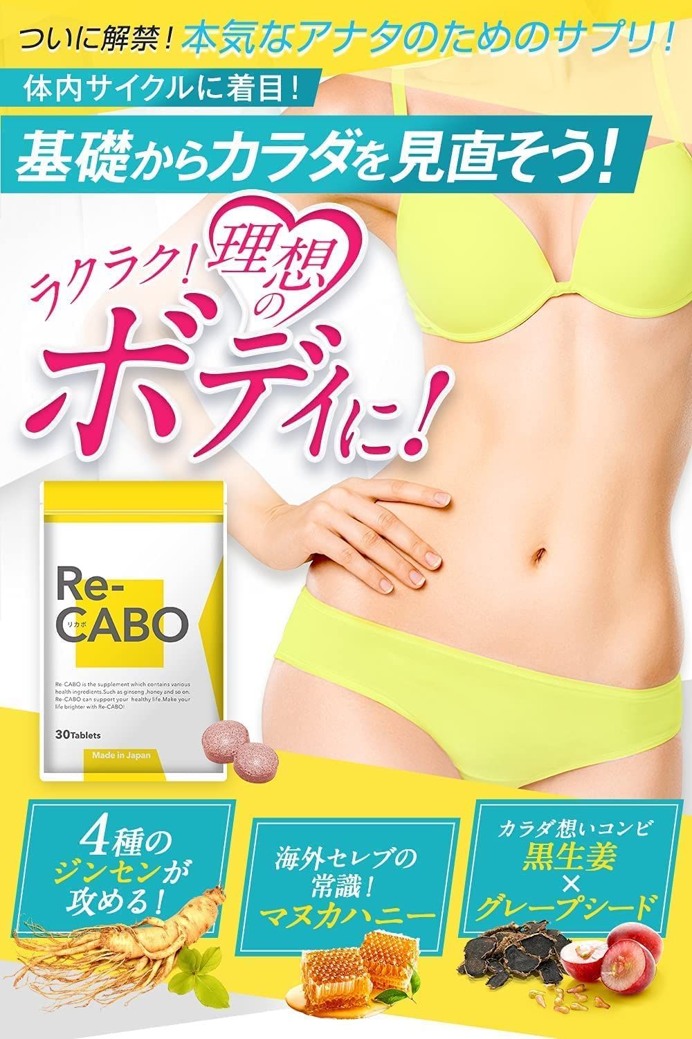 Re-CABO リカボ サプリ サプリメント ダイエット Re-CABO リカボ 30粒