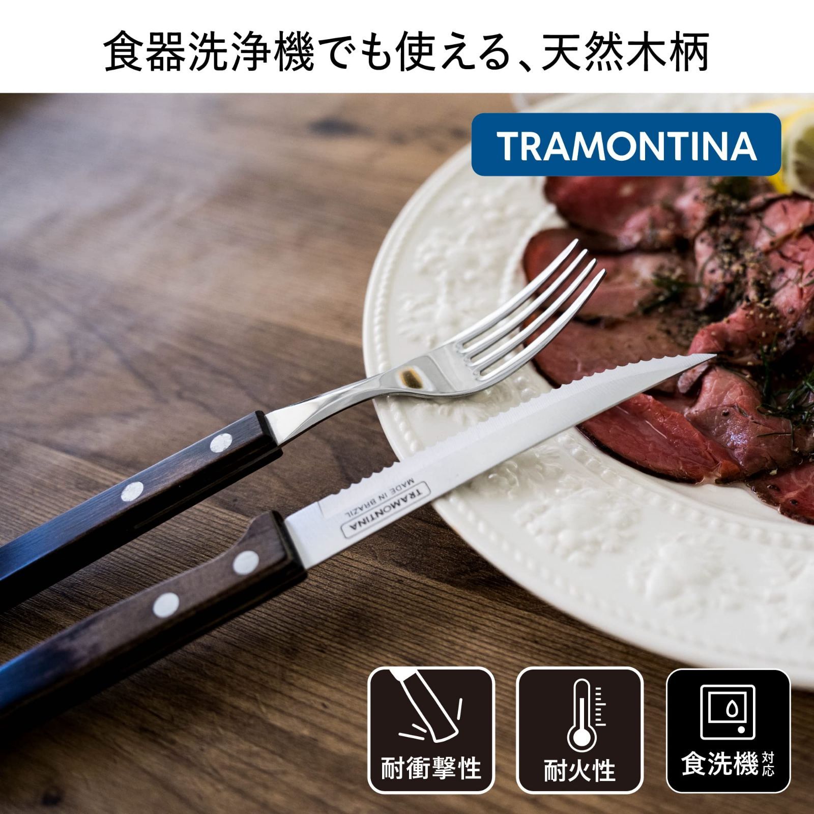 TRAMONTINA トラモンティーナ 食洗機対応 ロングテーブルフォーク