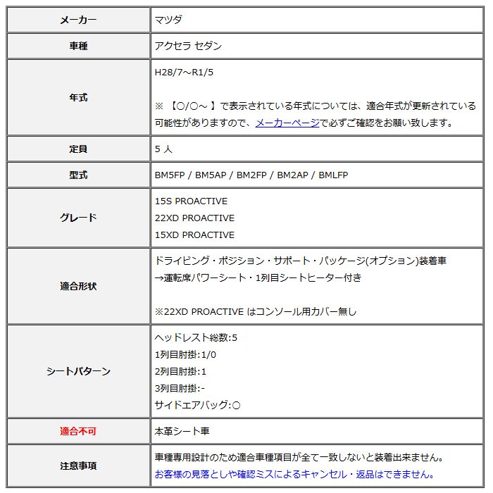 Clazzio クラッツィオ シートカバー DIA ダイヤ アクセラ セダン BM5FP | BM5AP | BM2FP | BM2AP | BMLFP H28|7～R1|5 EZ-0708 USTAUSTRALIA_COM_AU