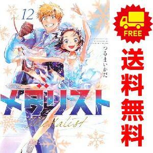 メダリスト １～12巻 漫画 全巻セット つるまいかだ 講談社 おすすめ