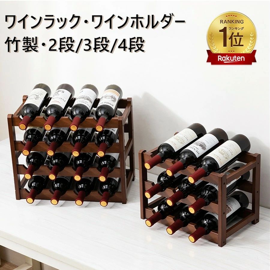 ワインラック ワインホルダー 積み重ね式 ワイン置き ワインスタンド ワイン収納 お酒収納 おしゃれ お酒置き 父の日 お酒棚 ワイン棚 キッチン収納 ダイニング トランクルーム 居酒屋