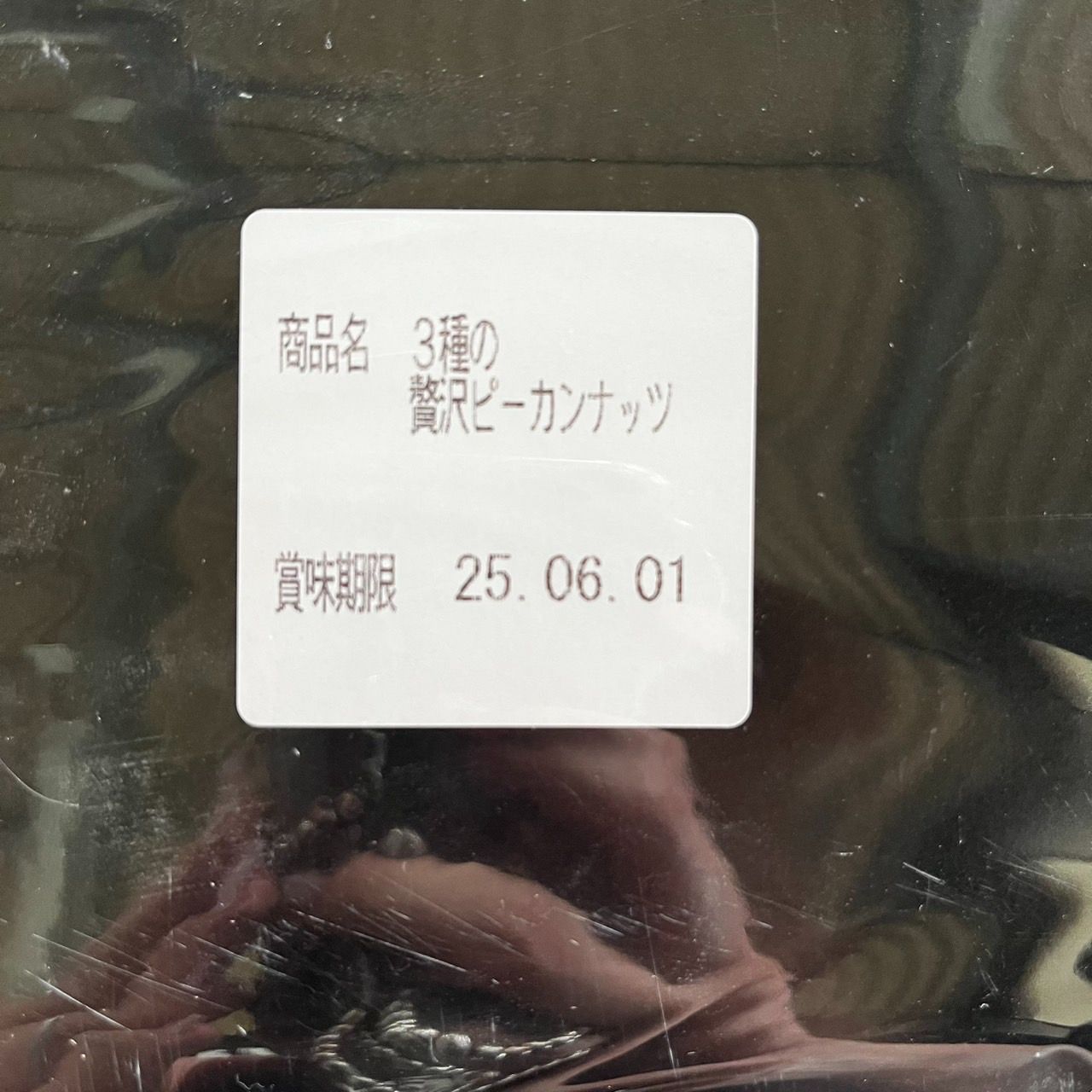 和風ぴーかんなっつ
