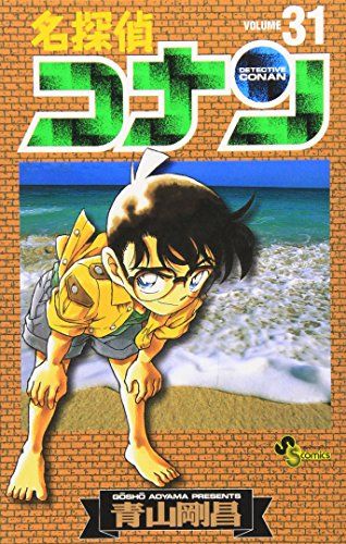 名探偵コナン (31) (少年サンデーコミックス)／青山 剛昌 - メルカリ