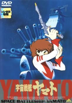【中古】DVD▼宇宙戦艦 ヤマト(15枚セット)1、2、3 レンタル落ち 全15巻 宇宙戦艦 ヤマト 全15枚 1、2、3 レンタル落ち セット 中古 DVD