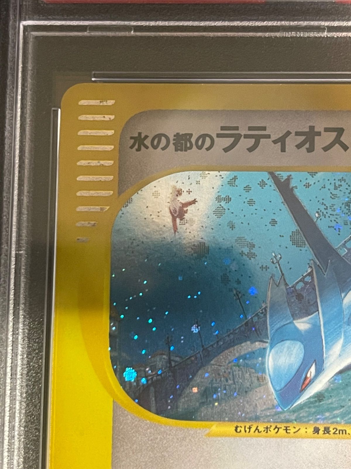 PSA10 水の都のラティオス　012 ポケモンカード　鑑定品 ポケモンカード 2002年 水の都のラティオス 012/018 PSA9鑑定品 - メルカリ