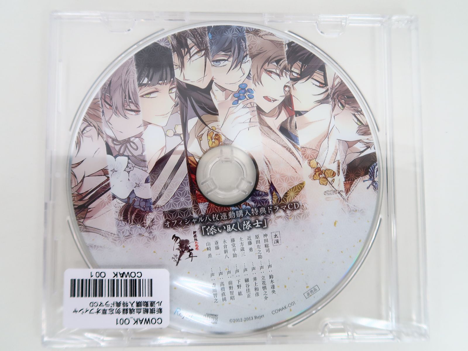 数々の賞を受賞 新撰組血魂録 勿忘草 オフィシャル八枚連動購入特典CD 添い臥し アニメ