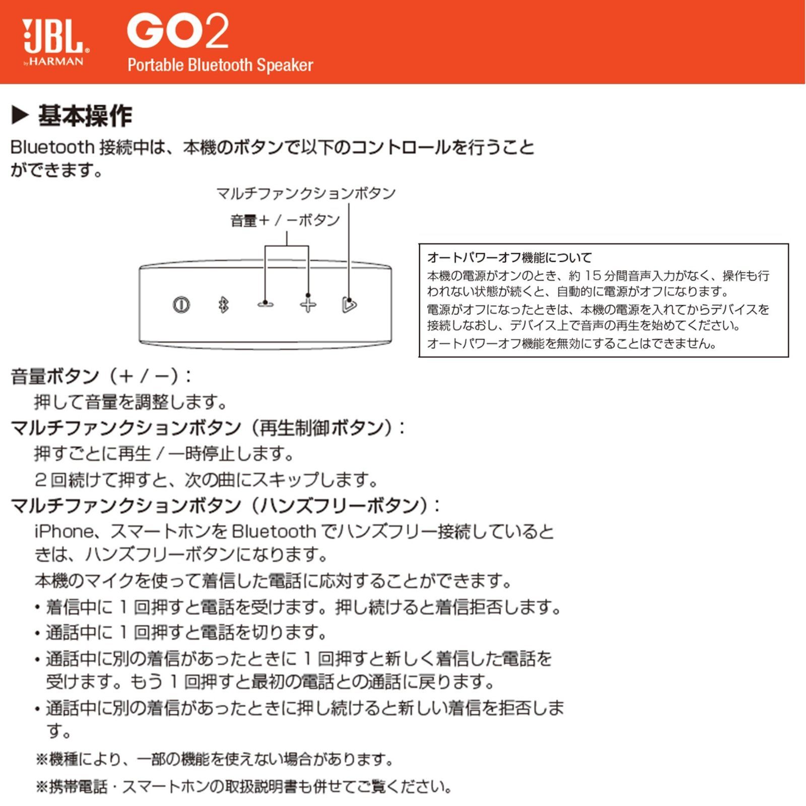 JBL GO2 Bluetoothスピーカー IPX7防水/ポータブル/パッシブ