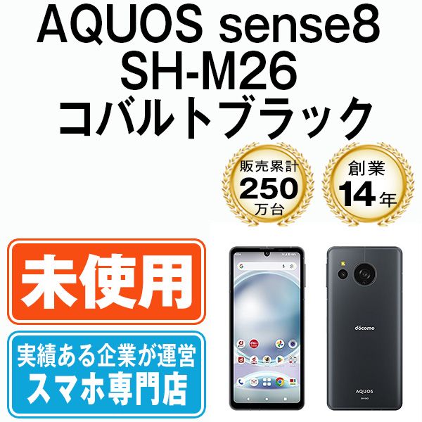未使用】AQUOS sense8 SH-M26 コバルトブラック SIMフリー 本体 スマホ シャープ【送料無料】 shm26bk10mtm -  メルカリ