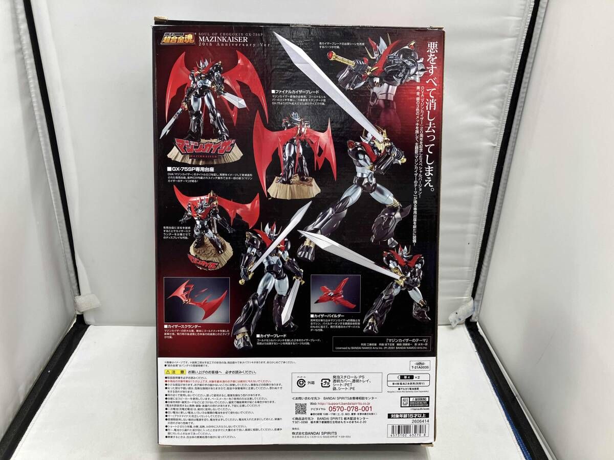 超合金魂 GX-75SP マジンカイザｰ 20th Anniversary Ver