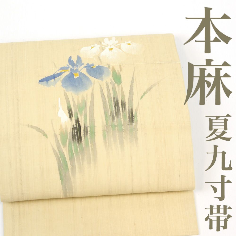 【リサイクル】 名古屋帯 【未使用品】 本麻 手描き 菖蒲 あやめ 紗 手織 生成り 正絹 _ 西陣 夏帯 夏物 西陣 高級 逸品 カジュアル おしゃれ着 洒落着 パーティ お出かけ お茶会 お稽古 練習 夏八寸 夏九寸 夏  仕立て上がり no19723ik