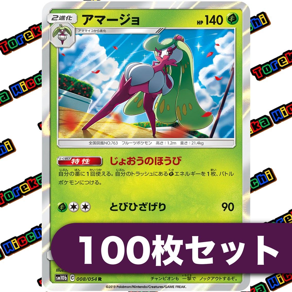 ポケモンカード アマージョ じょおうのほうび R 約100枚セット まとめ売り
