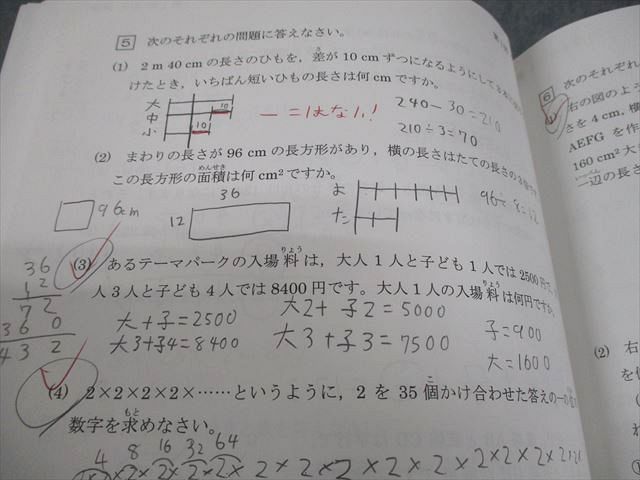 馬渕教室 小5 中学受験コース 馬渕公開模試 過去問題集I～III