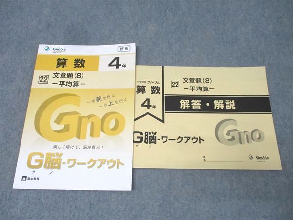 グノーブル　G脳　ワークアウト　5年 算数 Amazon.co.jp: G脳(グノ)-ワークアウト5年算数 Iセット(No.1~5
