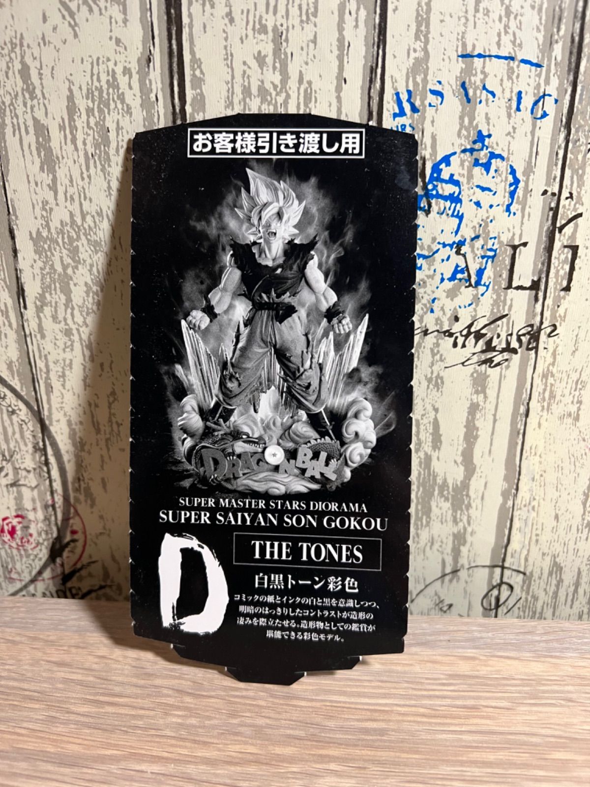 ドラゴンボールZ 一番くじ smsd D賞 THE TONES 孫悟空フィギュア