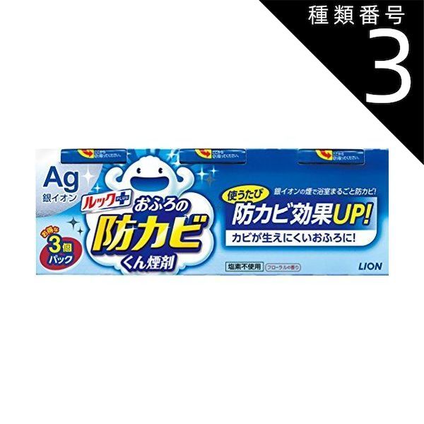 種類3 5個 まとめ買い ルック おふろの防カビくん煙剤 5ｇ×3個パック