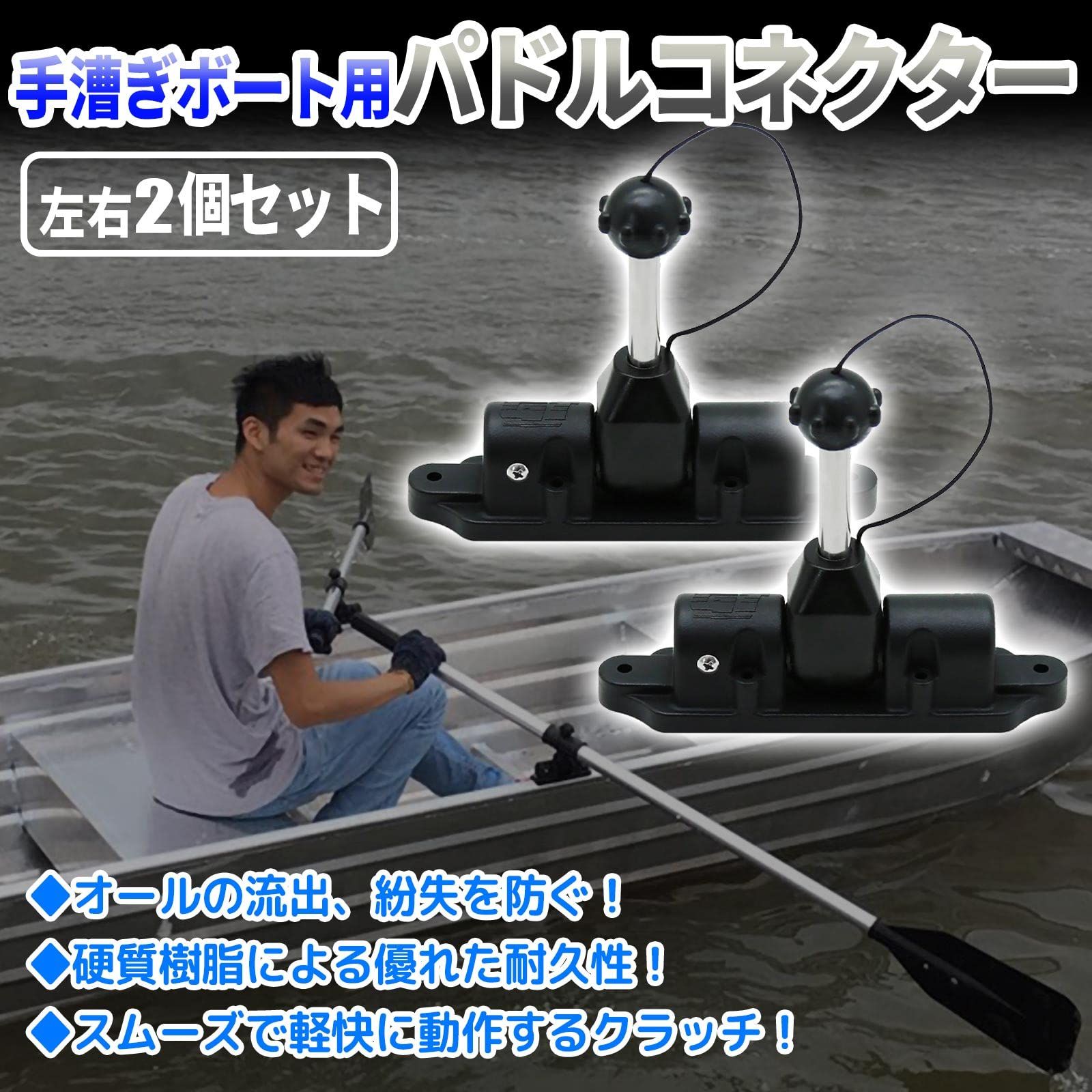 sanmaao ボート用オールクラッチ オールロック パドルコネクター 手 