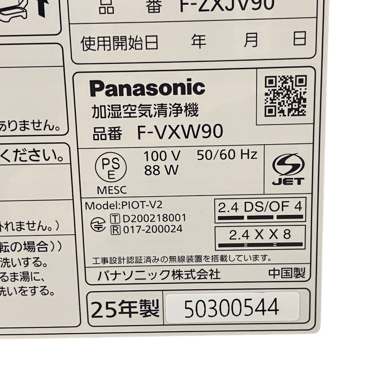 Panasonic ナノイーX F-VXW90-W 加湿空気清浄機 空気清浄機 家電