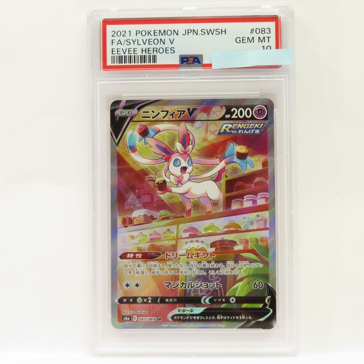 ポケモンカード PSA10 ニンフィアV/SR/S6a【082/069】 - ポケモン 