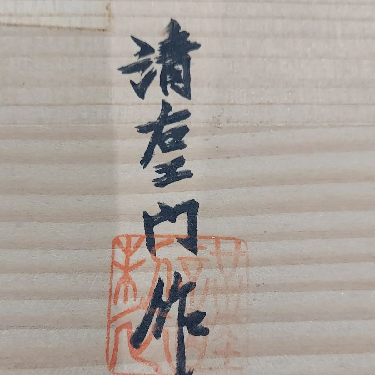 アリタヤキ