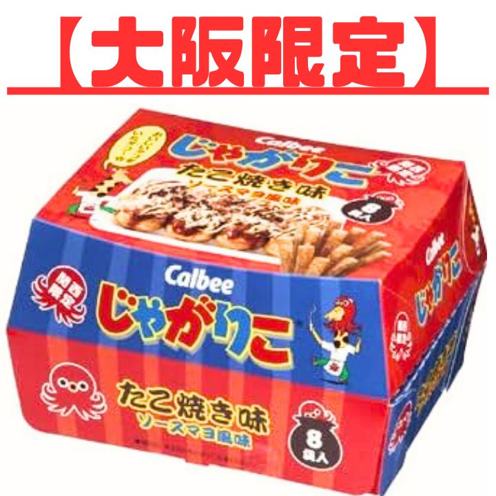 関西限定】カルビーアソート【お菓子詰め合わせ】かっぱえびせん・じゃがりこ・堅あげ （たこ焼き、ソースカツ味、スナック・ポテトチップス・チョコ・お土産・ご当地、プリングルス、まとめ売り、ハッピーターン、チップスター、沖縄  北海道 送料無料 - メルカリ