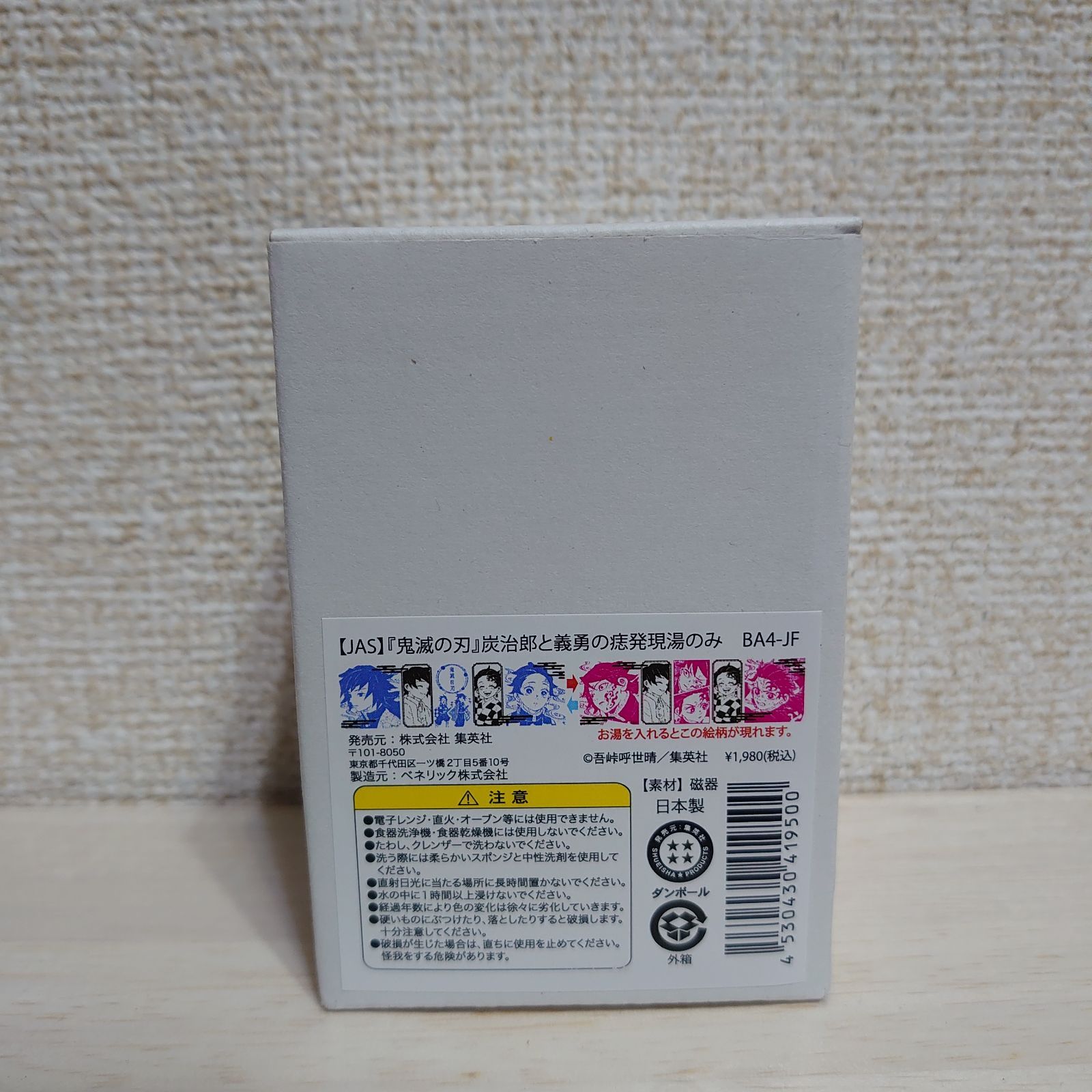 鬼滅の刃 痣出現 湯呑み 竈門炭治郎&冨岡義勇 ジャンプSHOP限定品