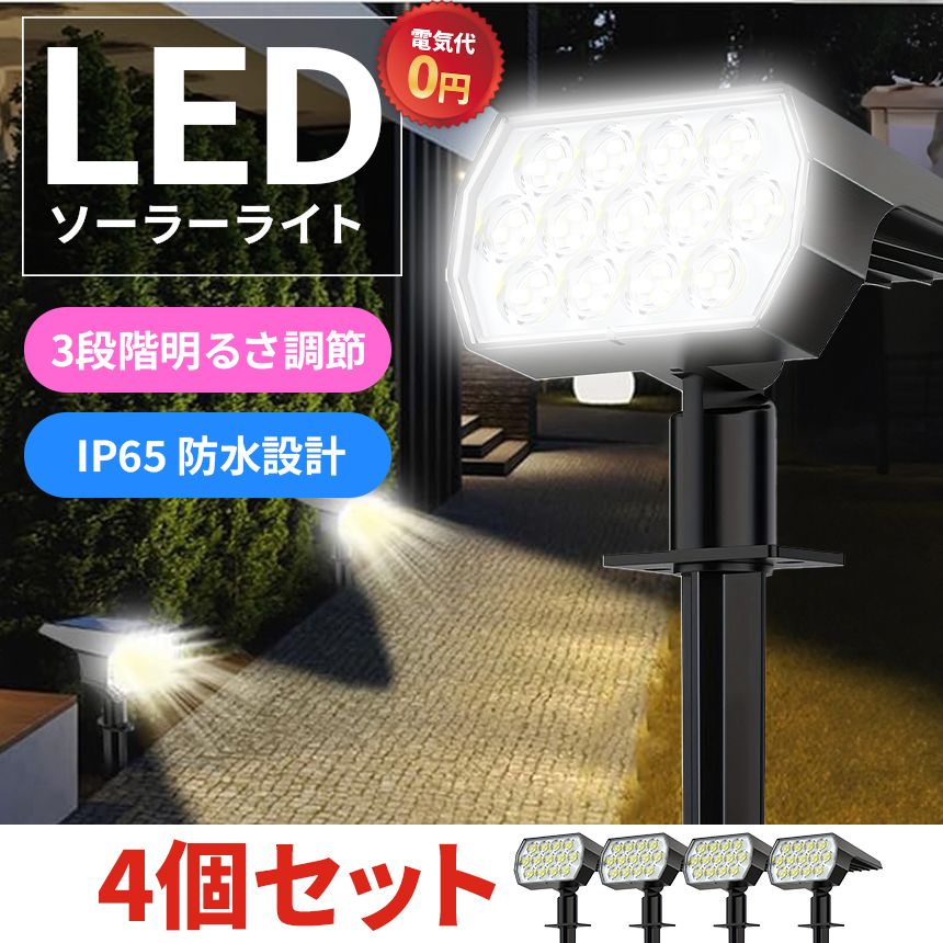 ソーラーライト LEDライト 4個 防水 : LEDソーラーライト 4個セット ソーラーパネル センサー