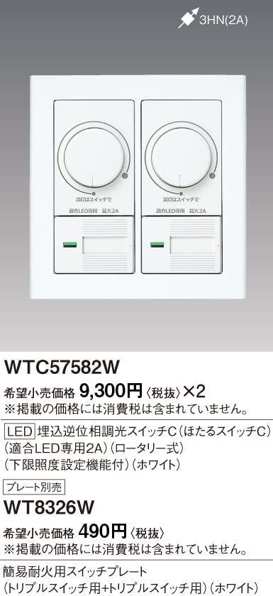 WTC57582W ワイドLED埋込逆位相調光スイッチC パナソニック(Panasonic) - メルカリ