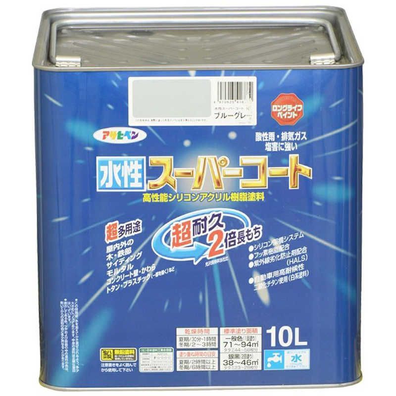 アサヒペン 水性スーパーコート 10L ブルーグレー AP9011464_