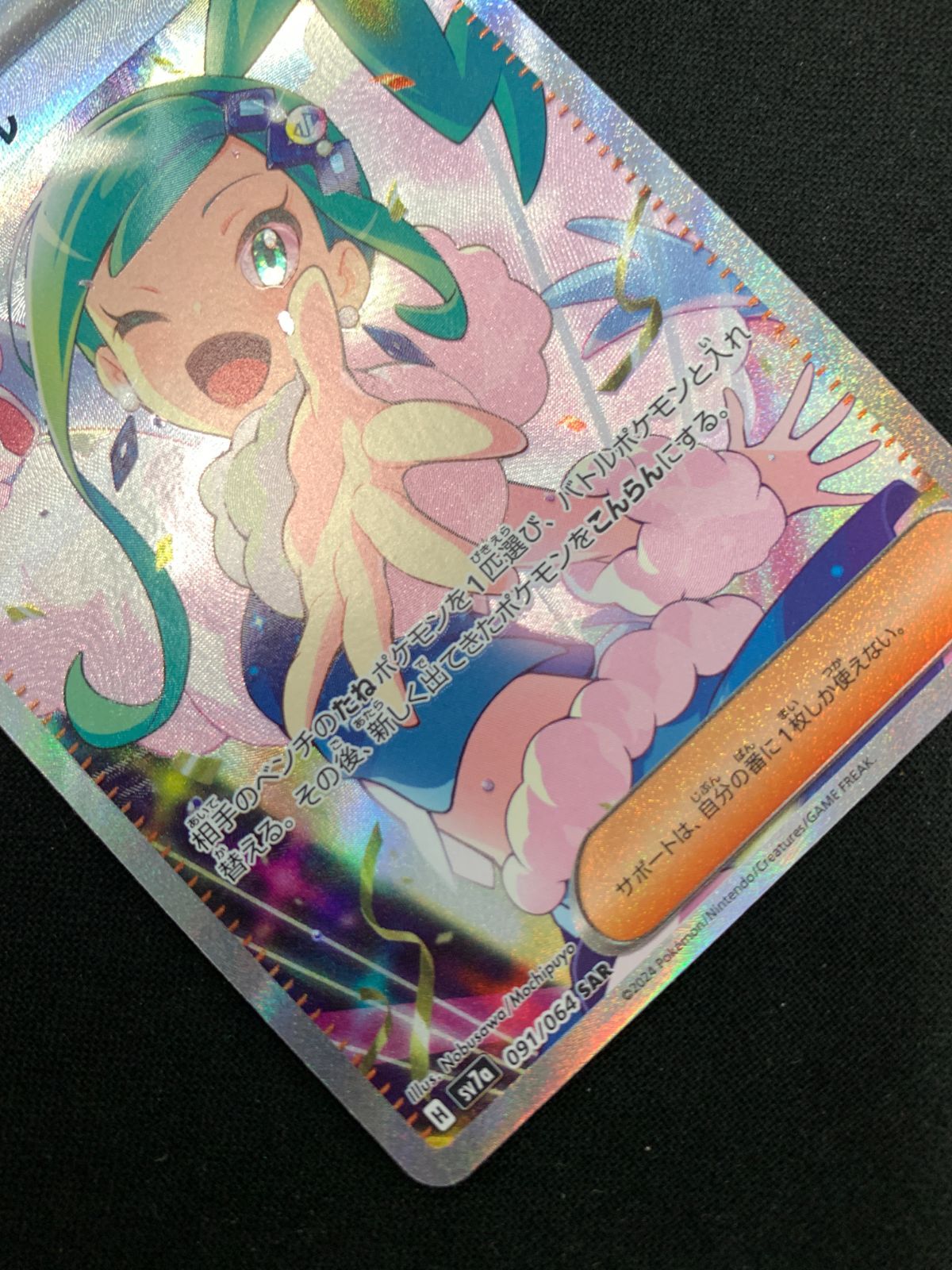 トレカ ポケモンカードゲーム SV7a-091 ルチアのアピール SAR ルチアのアピール【SAR】{091/064} - カードラッシュ[ポケモン]