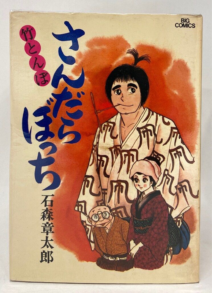 石ノ森章太郎萬画大全集 第1〜4期 A・B-BOX 角川書店 角川書店 石ノ森章太郎萬画大全集第1期（石ノ森章太郎）』 販売