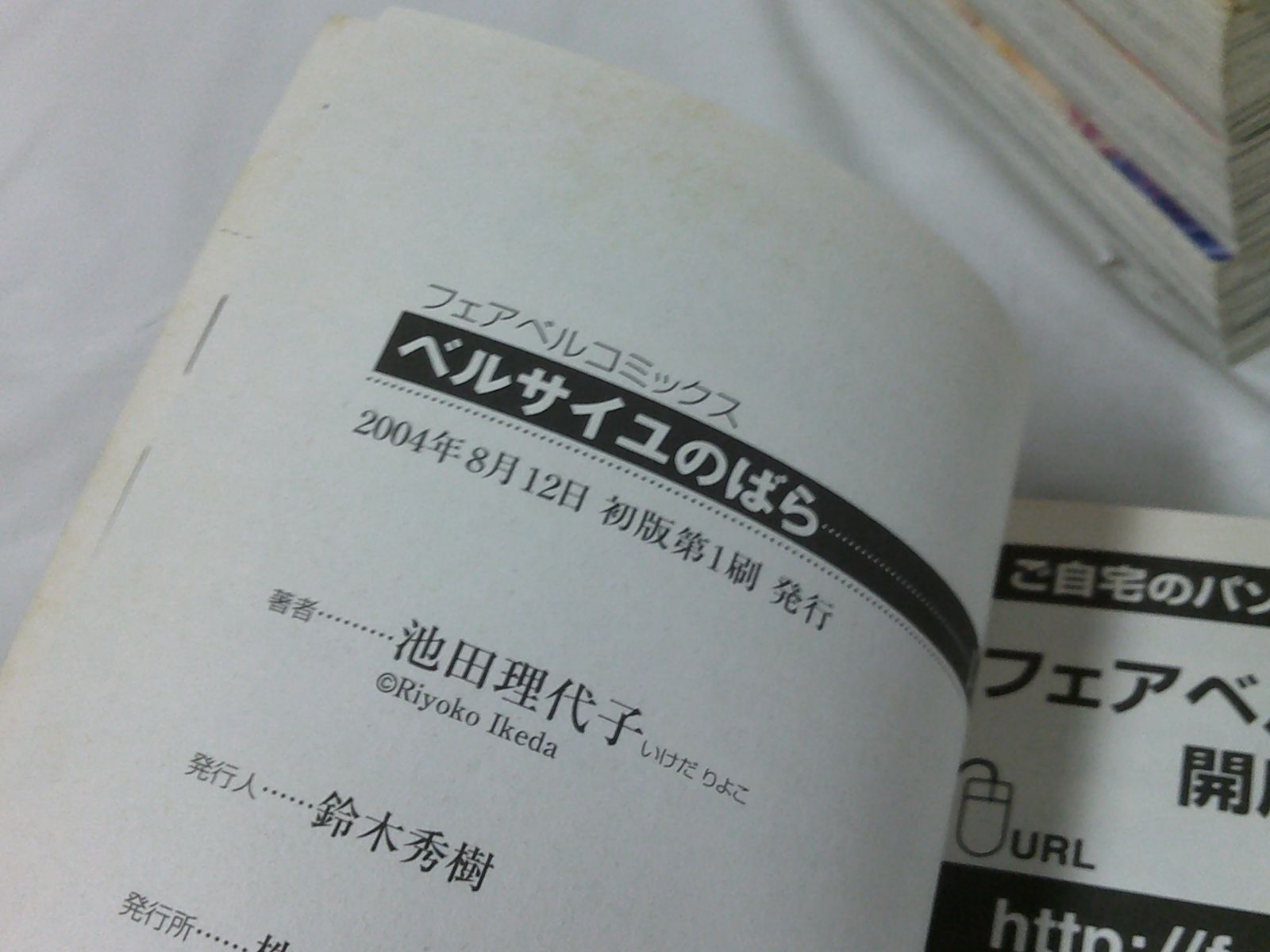 ベルサイユのばら 全6巻 コンビニ本（セブン-イレブン限定）池田理代子　2004-2005初版第1刷◆4*6