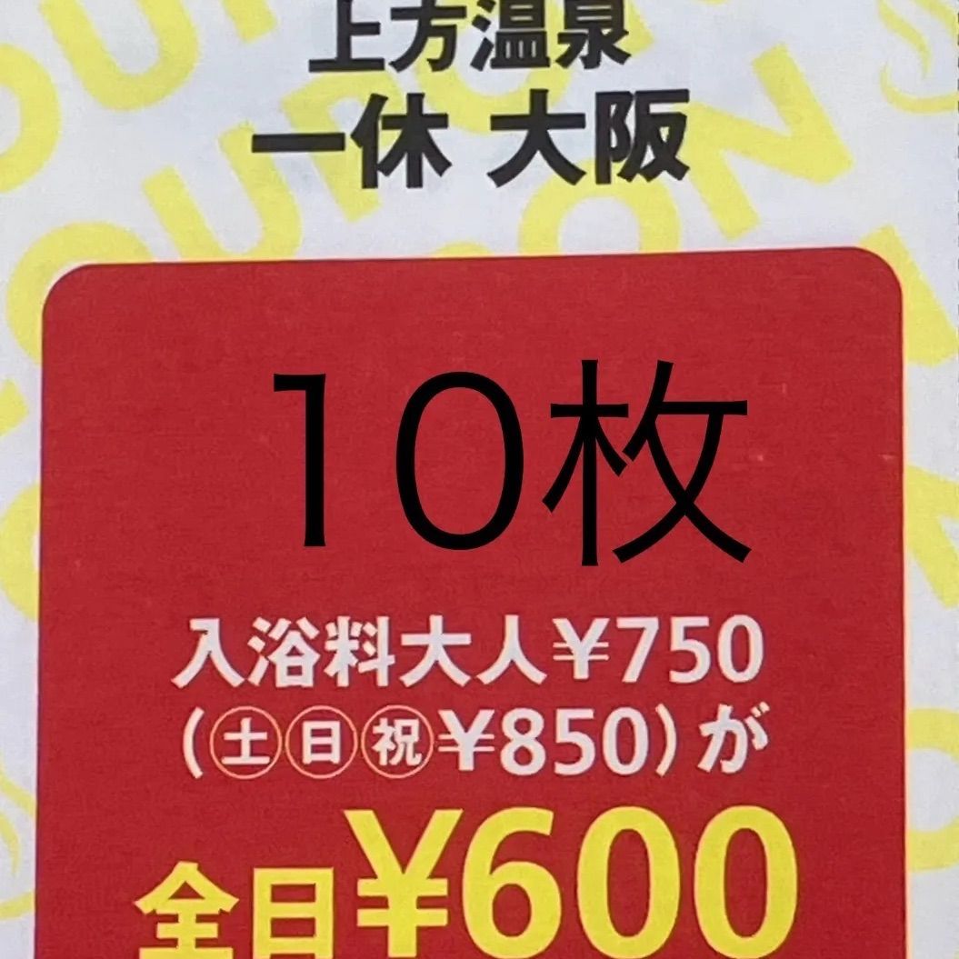 新品未使用品 スパスミノエ半額クーポン10枚セット - その他